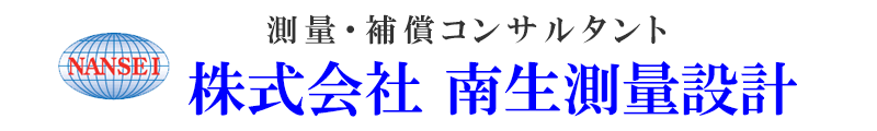 株式会社 南生測量設計ロゴ